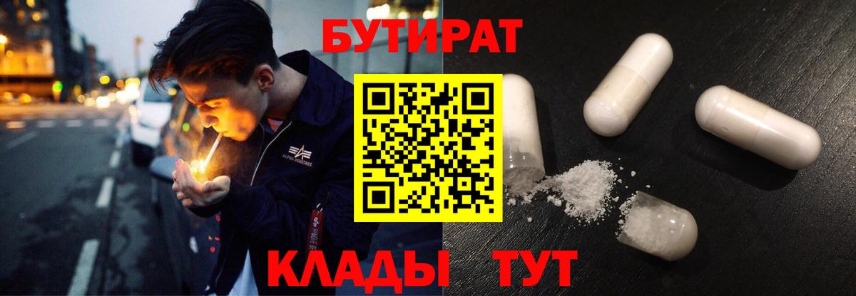 Бутират жидкий экстази Люберцы