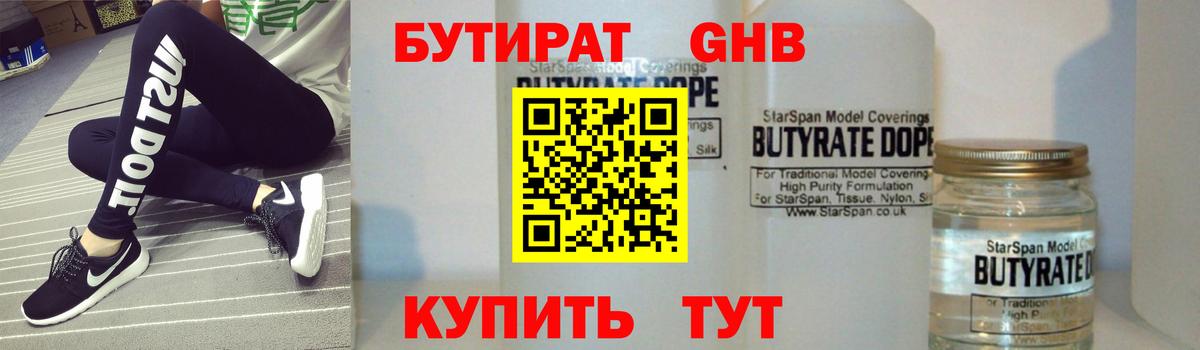 БУТИРАТ BDO  Бутират  Люберцы  Вход с VPN 