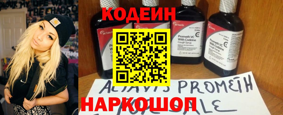 Кодеиновый сироп Lean Purple Drank  Вход с VPN  Люберцы 